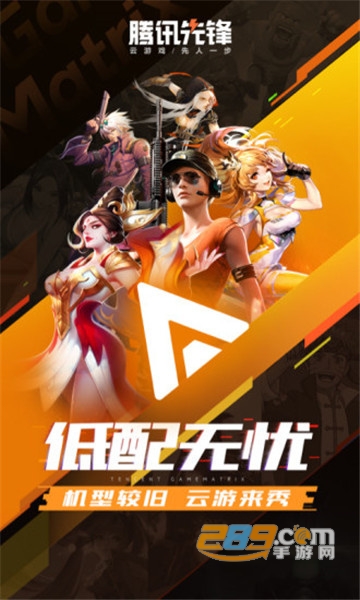 腾讯先锋2023
