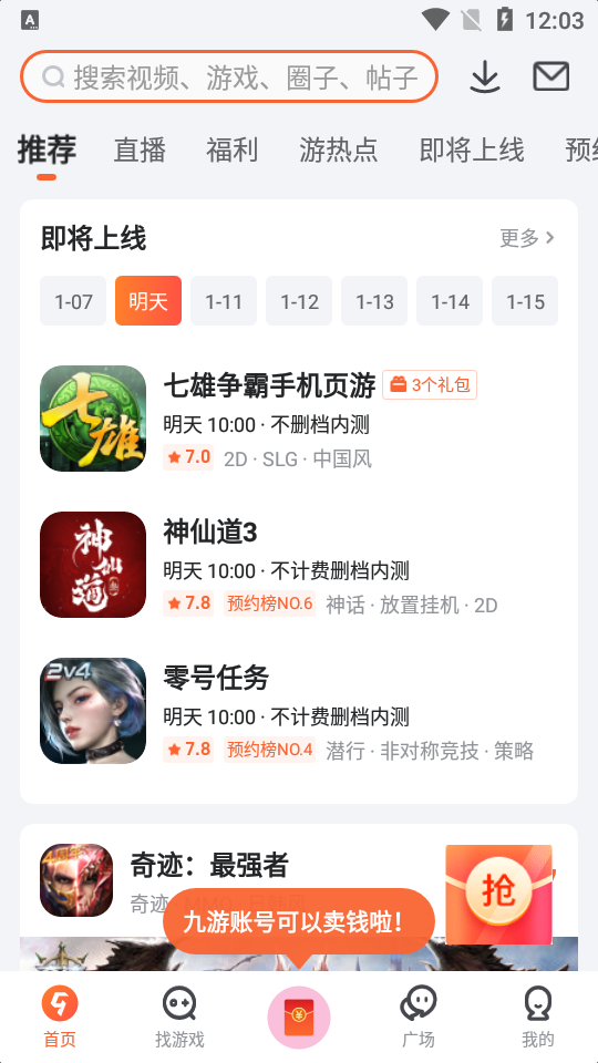 九游手游平台app