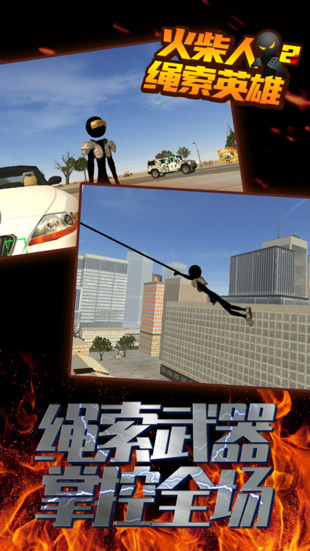 火柴人绳索英雄2(Stickman Rope Hero 2)