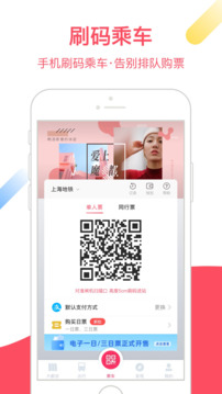 上海地铁乘车码