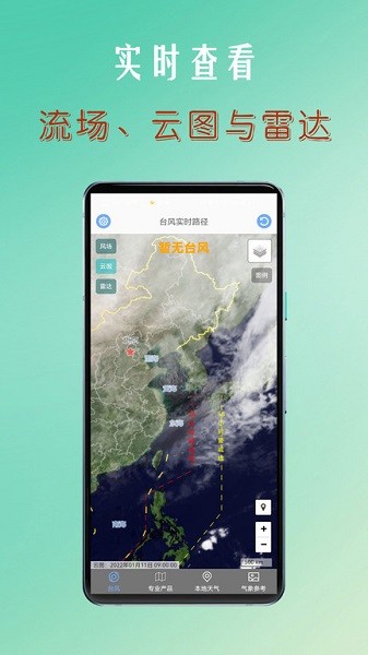 台风实时监控系统