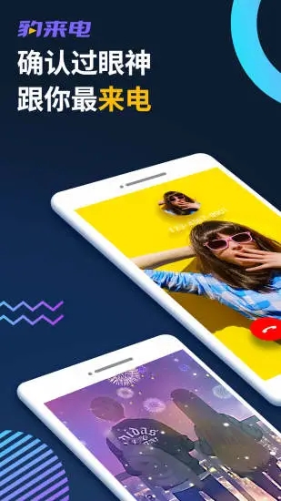 豹来电极速版app