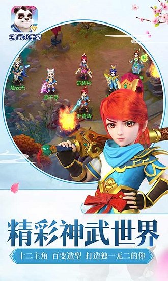 神武3腾讯官方版