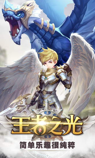 王者之光无限钻石版