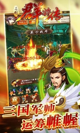 三国群将传bt版