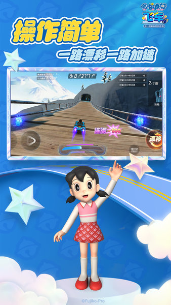 哆啦a梦飞车测试服