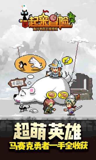 一起来冒险游戏