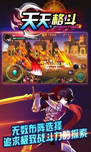天天格斗最新版