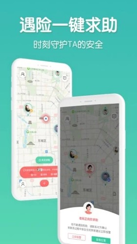 时刻守护app
