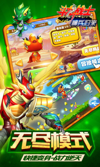 斗龙战士之神兵归来最新版