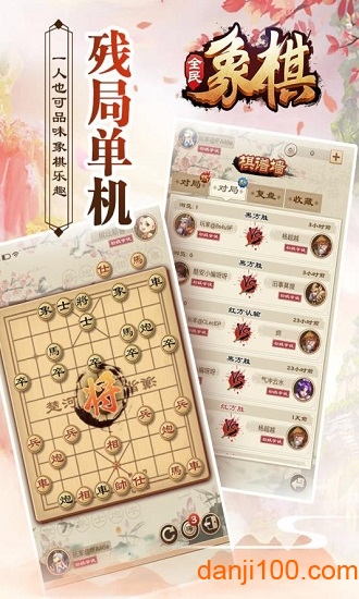 全民象棋单机游戏