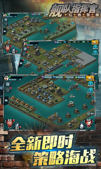 舰队指挥官游戏