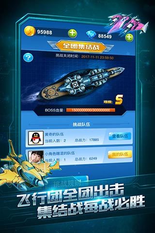 全民飞机大战小米客户端