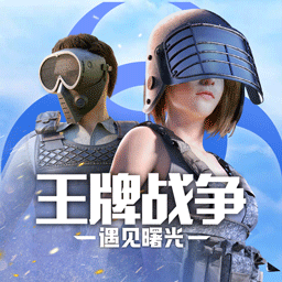 王牌战争代号英雄无限金币版