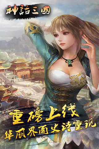 神话三国游戏