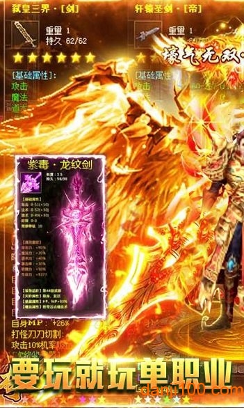 白虎单职业bt版