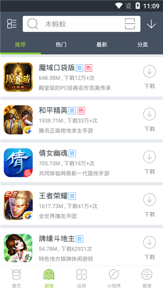 木蚂蚁应用市场