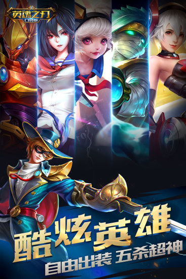 英魂之刃测试服