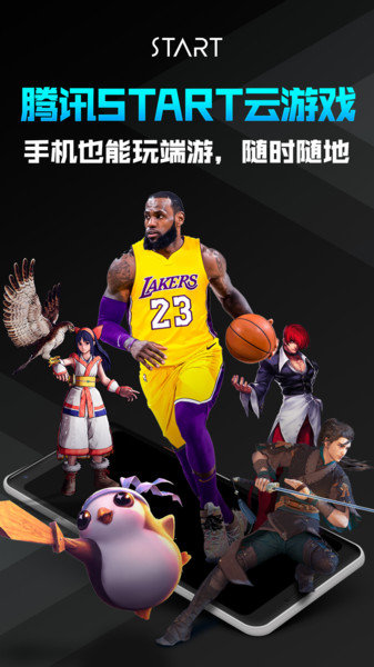 start云游戏最新版