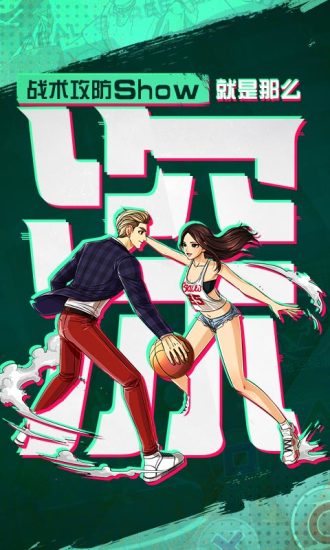 潮人篮球最新版游戏