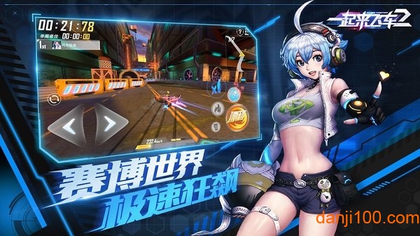 一起来飞车2qq登录版