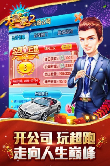 大富豪2小米客户端