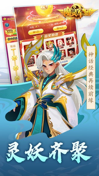 魔灵军团手机版