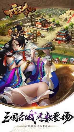 天子令华为客户端