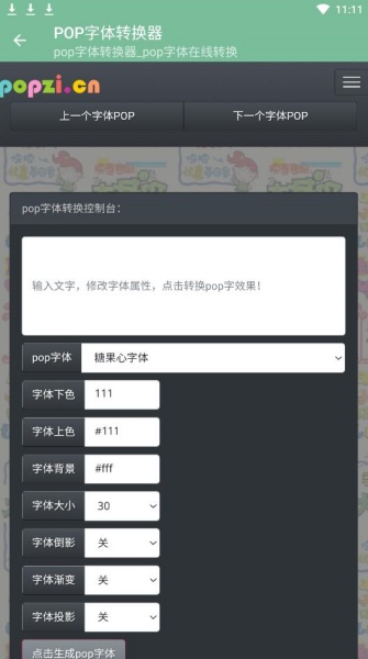 pop字体转换器