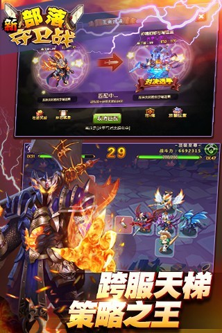 新部落守卫战游戏