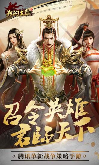 我的王朝oppo客户端