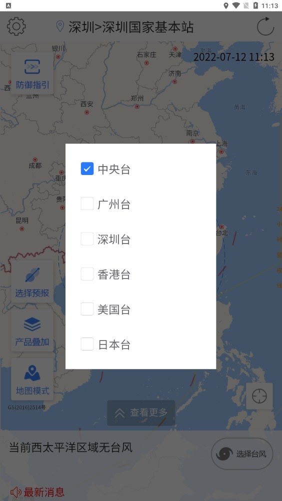 台风追踪器