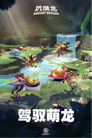饥饿龙