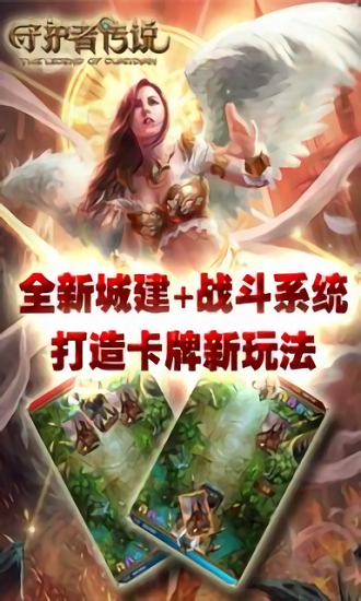 守护者传说