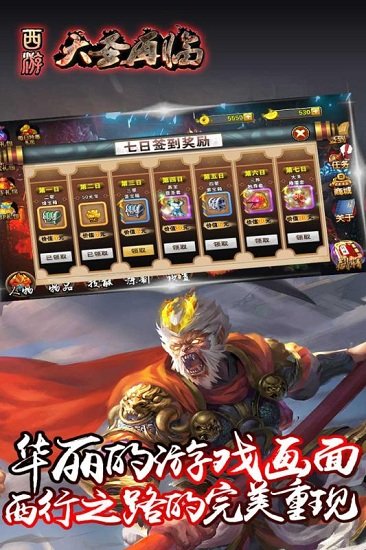 西游大圣再临无限金币版