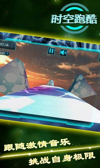 时空跑酷最新版