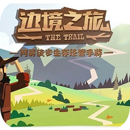 边境之旅香港版本