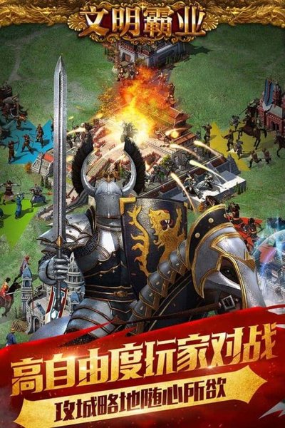 文明霸业九游版