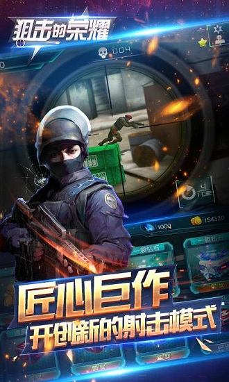狙击的荣耀手游