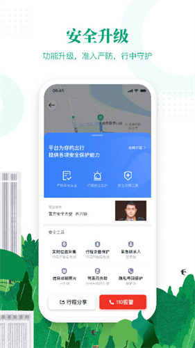 滴滴顺风车司机版安卓版