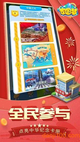 家国梦满v手游