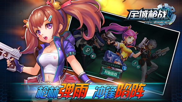 全城枪战狙击版单机版