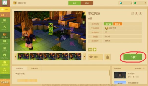 我的世界基岩版如何装模组4