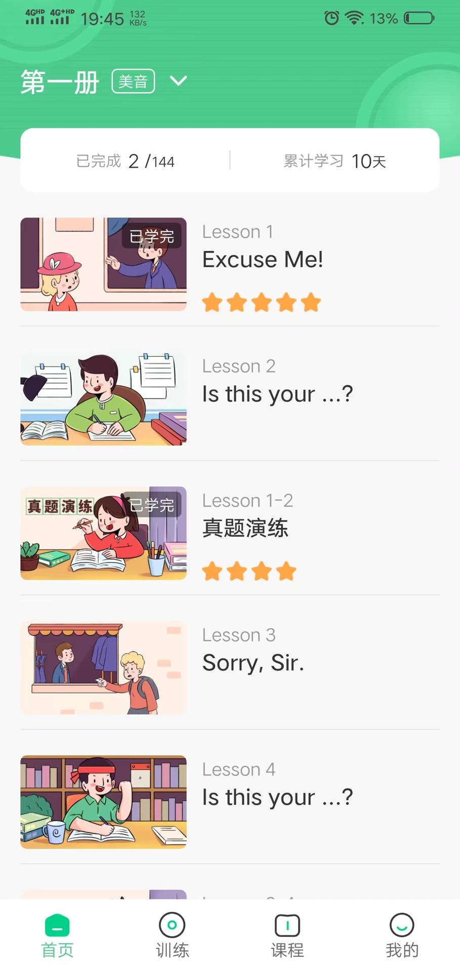 新概念英语AI版