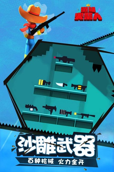 激斗火柴人免费套装版