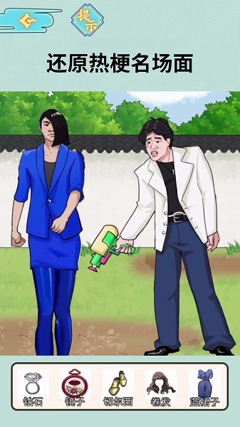 老六找茬高手手机版