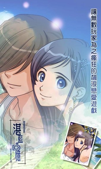 恋爱物语湛蓝的回忆游戏