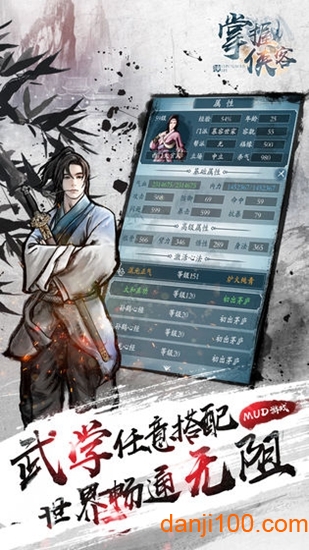 掌握侠客正式版