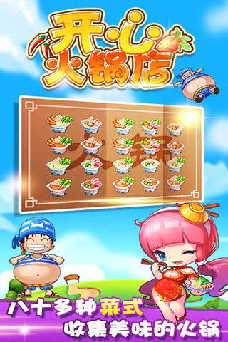 开心火锅果盘版