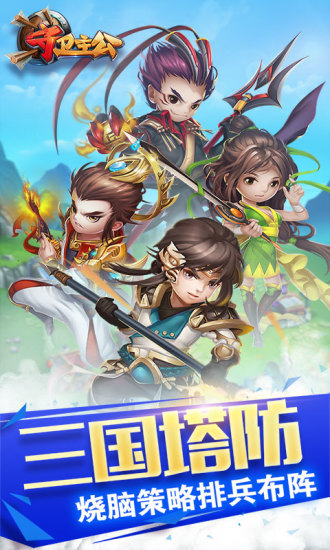 守卫主公无限充值版